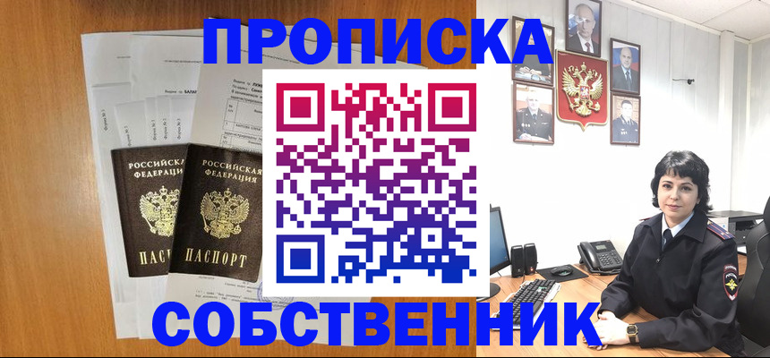 временная регистрация купить в Сургуте