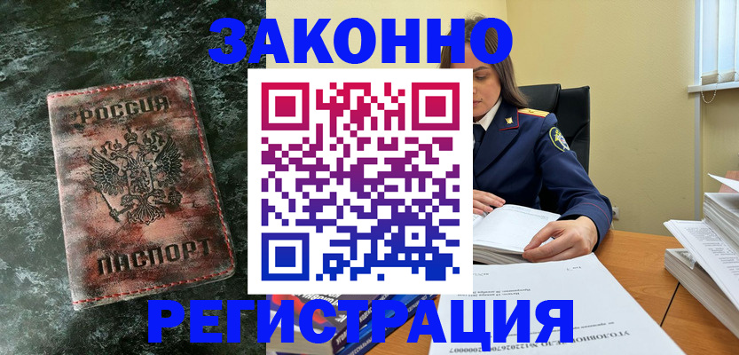 прописка в квартире в Сургуте