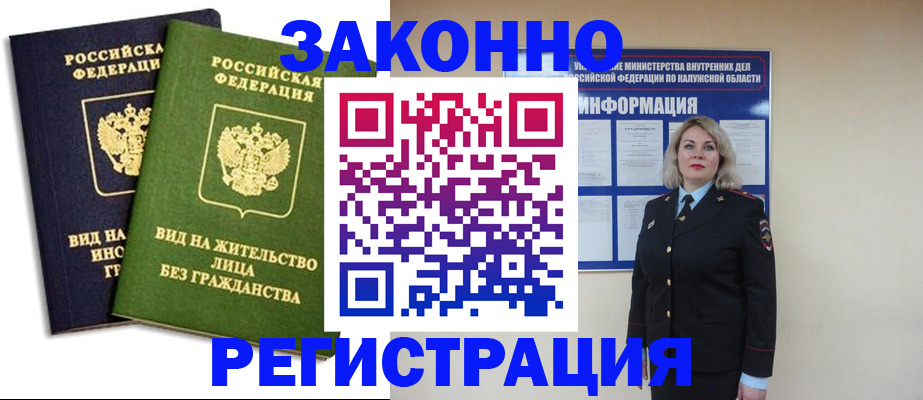 прописка гарантия в Сургуте