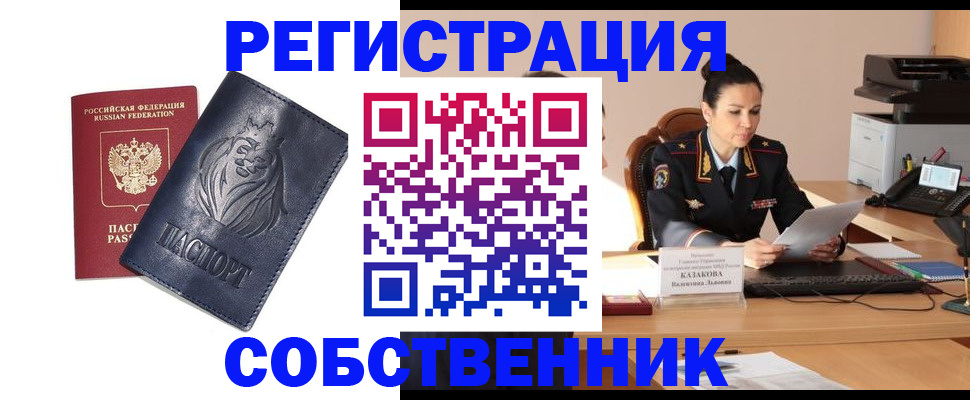 прописка в квартире в Сургуте
