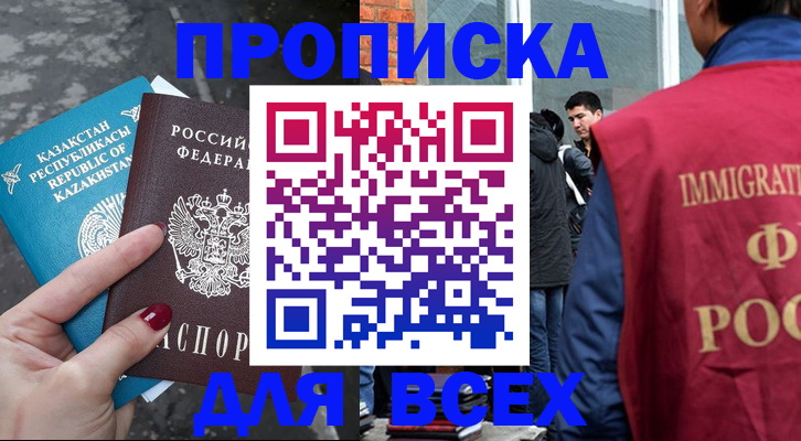 прописка 2025 в Сургуте